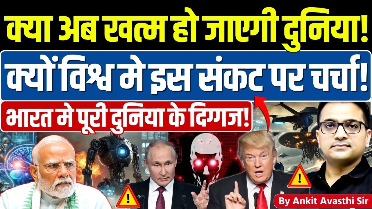 🚨 Global Tech CEO's Are 🚀 Coming to India: AI-Summit 2026🔥 #ankitsir #news #ai #aisummit #tech #AI