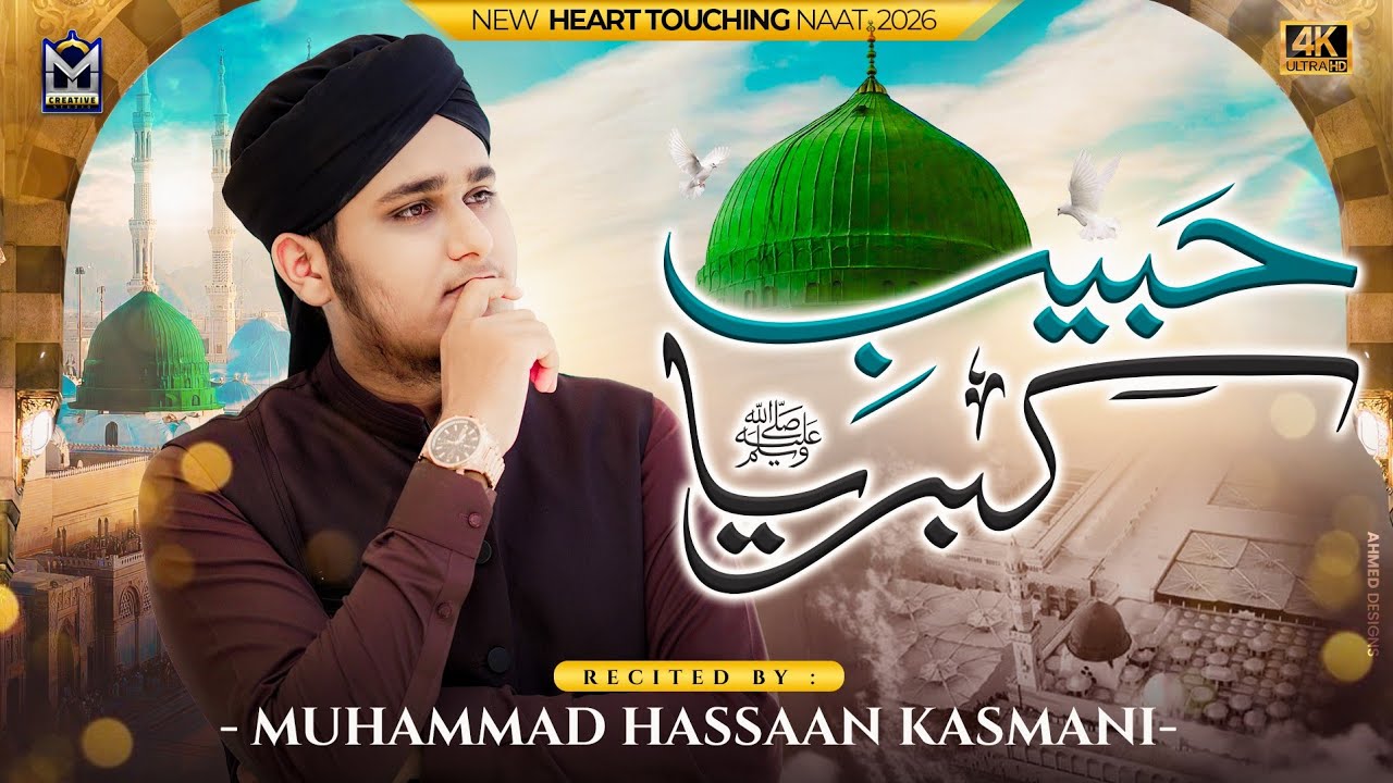 Dar Pe Phir Mujh Ko Bulayein | New Heart Touching Naat 2026 | Muhammad Hassaan Kasmani | EMCS