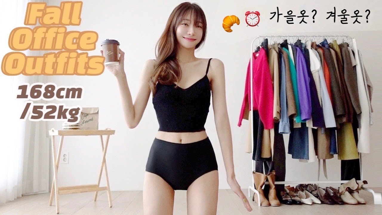 겨울까지 뽕뽑는 가을출근룩 룩북☕️ 쌀쌀해진 아침 직장인 가을패션추천✔️가을하객룩도 쌉가능! 회사원 코디법 가을오피스룩 Falloutfits 한국 lookbook zara