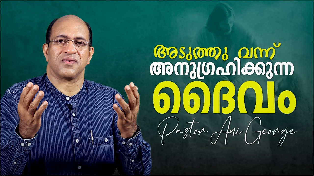 അടുത്തു  വന്ന് അനുഗ്രഹിക്കുന്ന ദൈവം || Pastor Ani George  || Live©