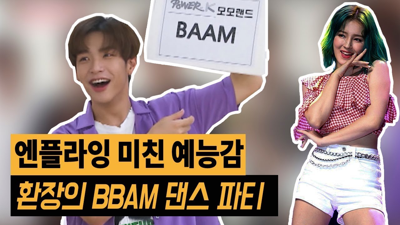 [ENG SUB] 엔플라잉(NFlying)이 BAAM 댄스를 소화하는 법... (대기실 습격)