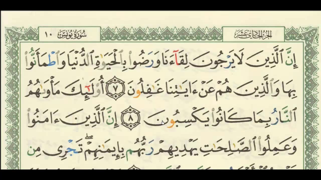 شرح + تفسير - لسورة يونس من آية ( ٧ ) إلى آية ( ١٤ ) - للشيخ : فهد العمار .