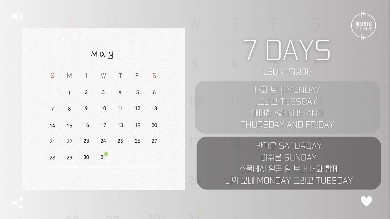 LEON (딥상어) - 7 DAYS [가사]