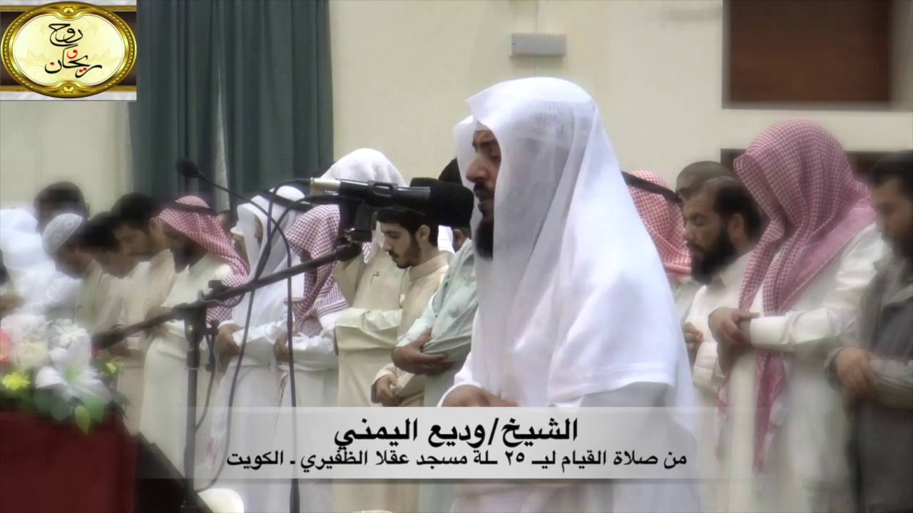 خشوع عجيب للشيخ وديع اليمني من قيام ليلة ٢٥ رمضان ١٤٣٧هـ { مجموعة روح وريحان }