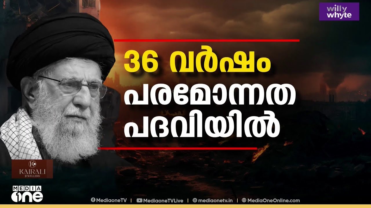 'കുടിയിരുത്തപ്പെടുന്ന, പുറമെ നിന്നും അടിച്ചേൽപ്പിക്കപ്പെടുന്നൊരു ഭരണകൂടത്തെ ഇറാൻ ജനത അംഗീകരിക്കില്ല'