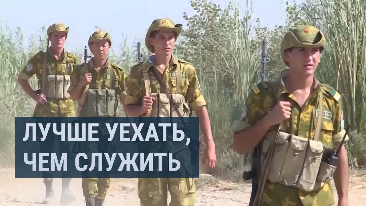 Молодежь предпочитает уехать в миграцию, чем служить в армии | ТАДЖИКИСТАН