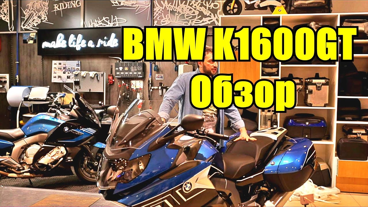 BMW K1600GT Обзор мотоцикла. Сравнение моделей 2016 и 2017 годов.
