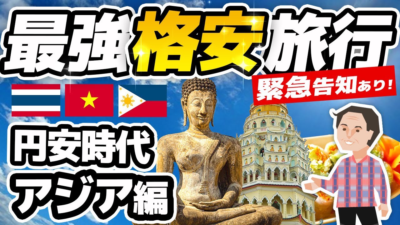 【重大告知あり】5万円で飛行機に6回も乗れる！？知られざる格安旅行術とは....