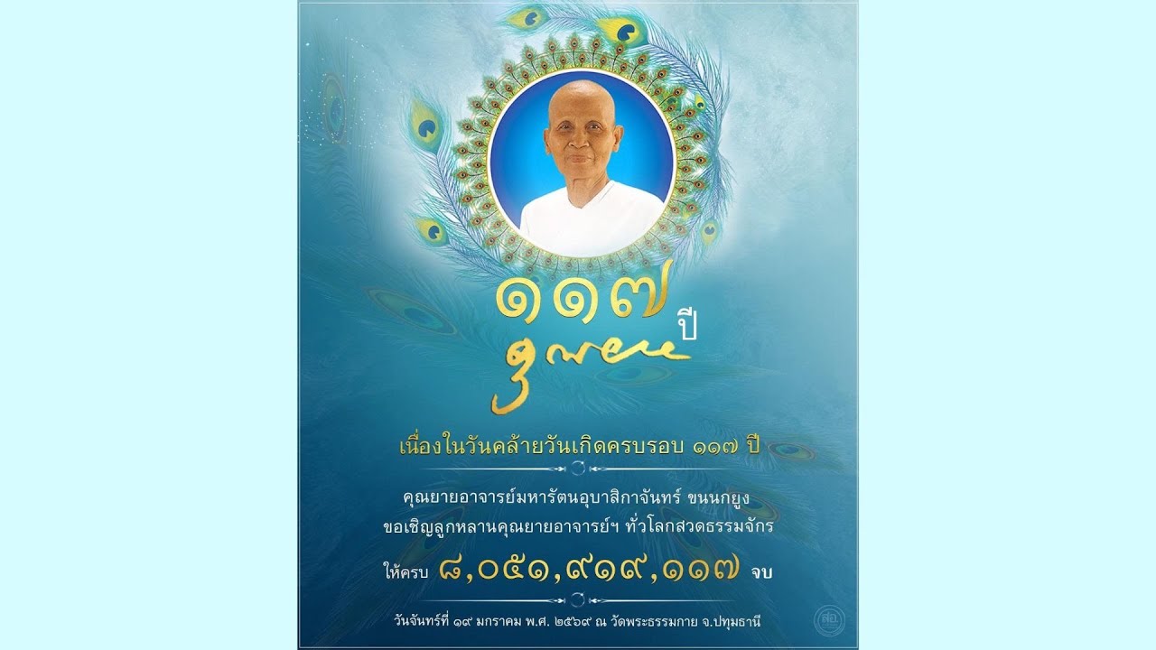 Live ถ่ายทอดสด พิธีฉลองชัยสวดมนต์บทธรรมจักร | 190169