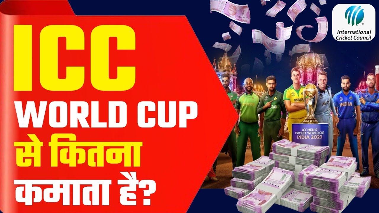 How much does the ICC earn from the World Cup? | How ICC Earn Money | ICC Men's World Cup 2023 | ...