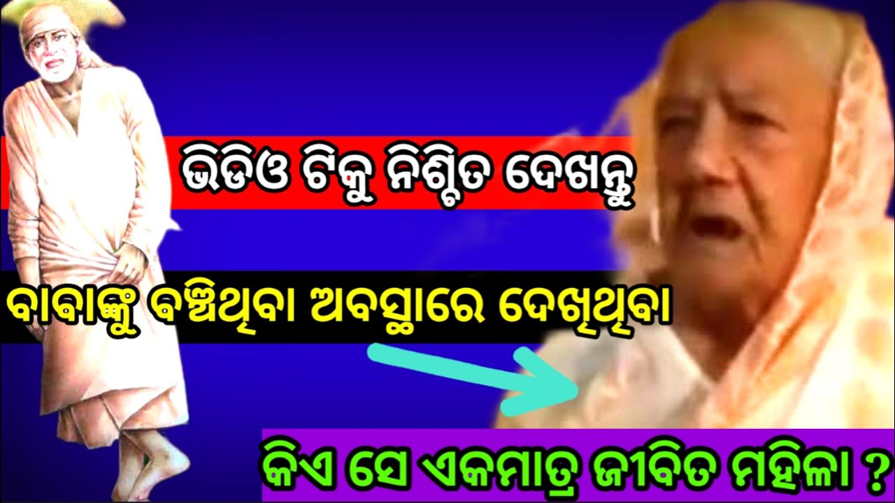 || A Lady Who Saw Sai Baba || The Only Devotee Who Has Seen Sai Baba !! 105 yrs Ago #saibaba