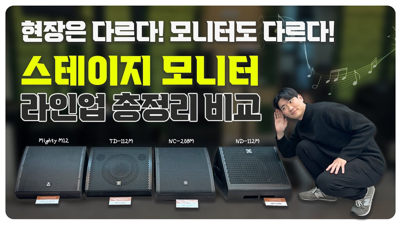 모니터 스피커 깔~끔하게 비교해드림