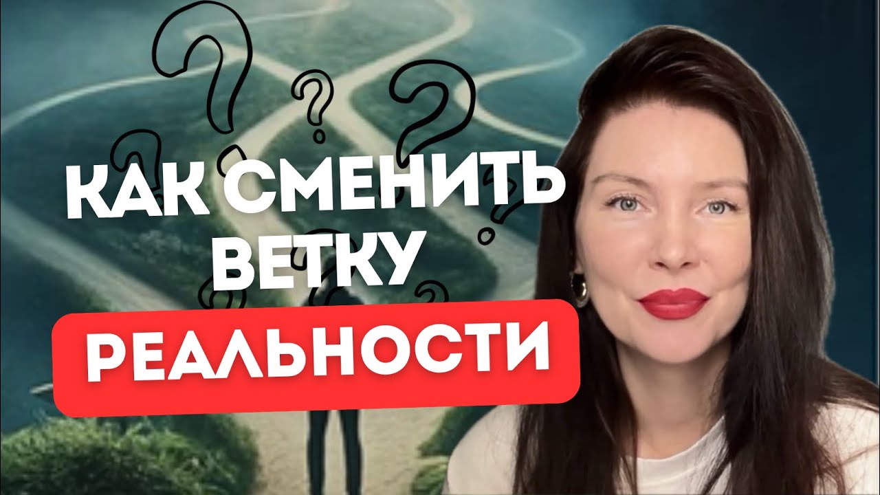 Как быстро перейти в реальность своей мечты