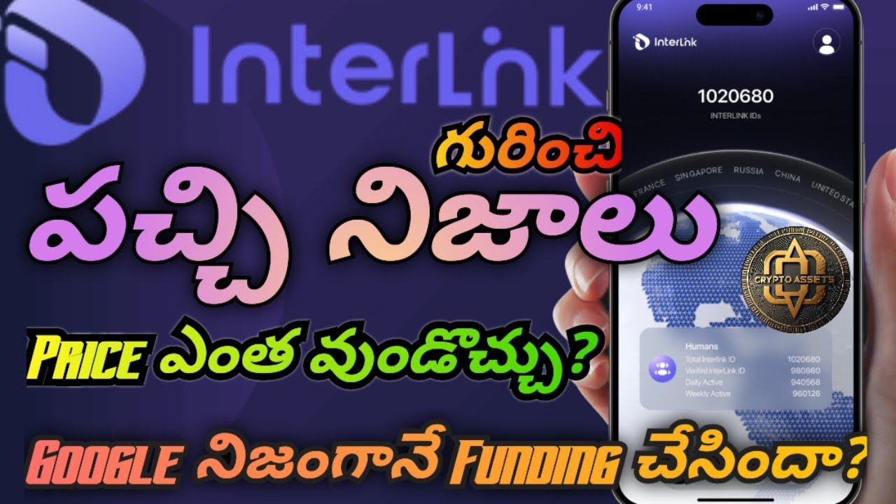 Interlink Network Full Details Telugu - Listing, withdraw, Price, Token Ratio , secrets