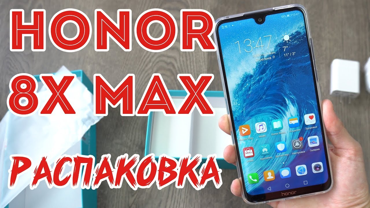 HONOR 8X MAX Распаковка, комплектация и первые впечатления