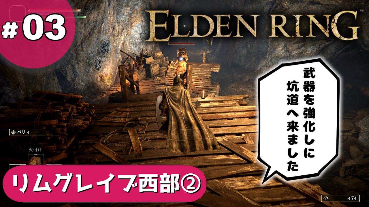 ③ゆっくり攻略エルデンリング「リムグレイブ西部②」