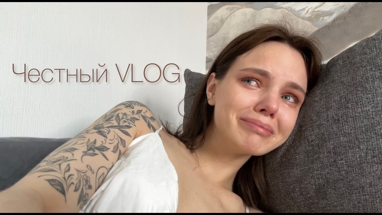 Самый честный влог о нашей жизни