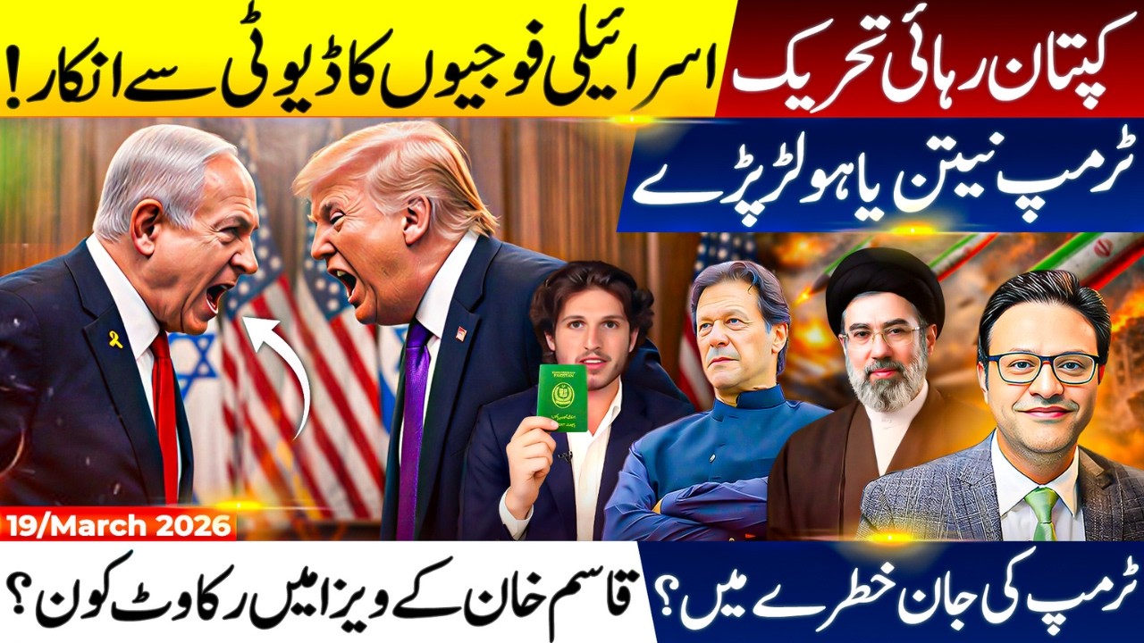 Imran Khan Meeting Denied at Adiala Jail | Iran Strikes Oil Targets | Middle East War Escalates