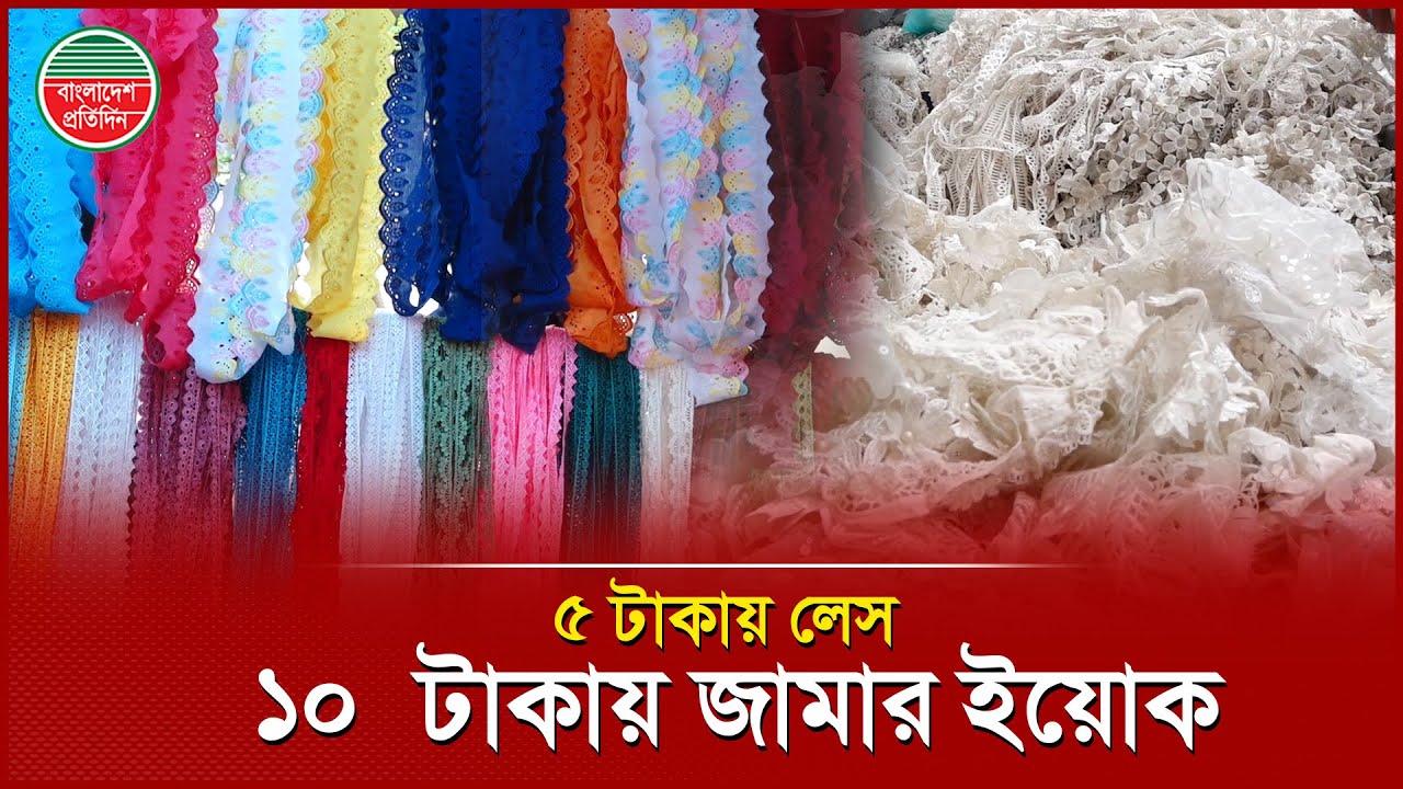 ৮০ টাকার ইয়োক মাত্র ১০ টাকা | Yoke | Business News | Bangladesh Pratidin Business