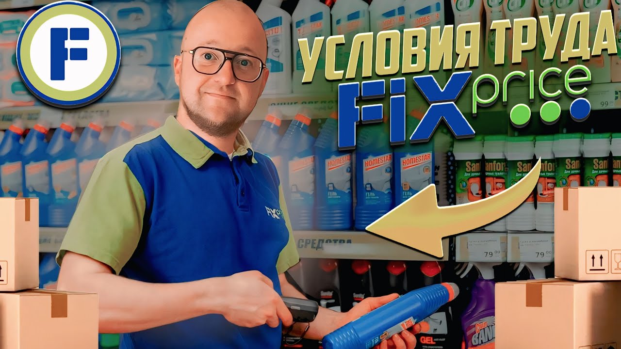 Работаю Мерчендайзером в Магазине Fix-Price, Проверяю Отзывы Покупателей.