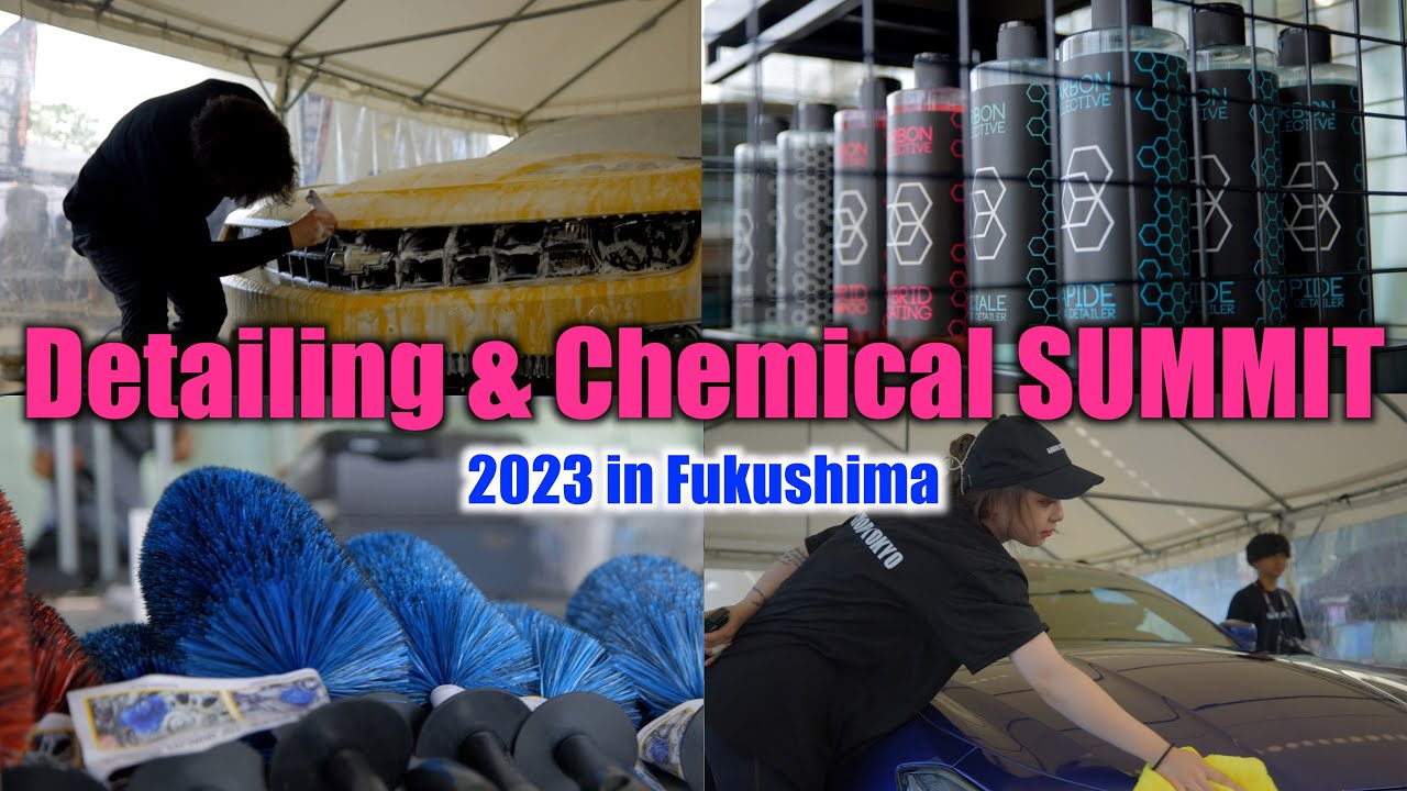 [イベントレポート]日本初のディテイリングイベントDetailing & Chemical SUMMIT in Fukushima