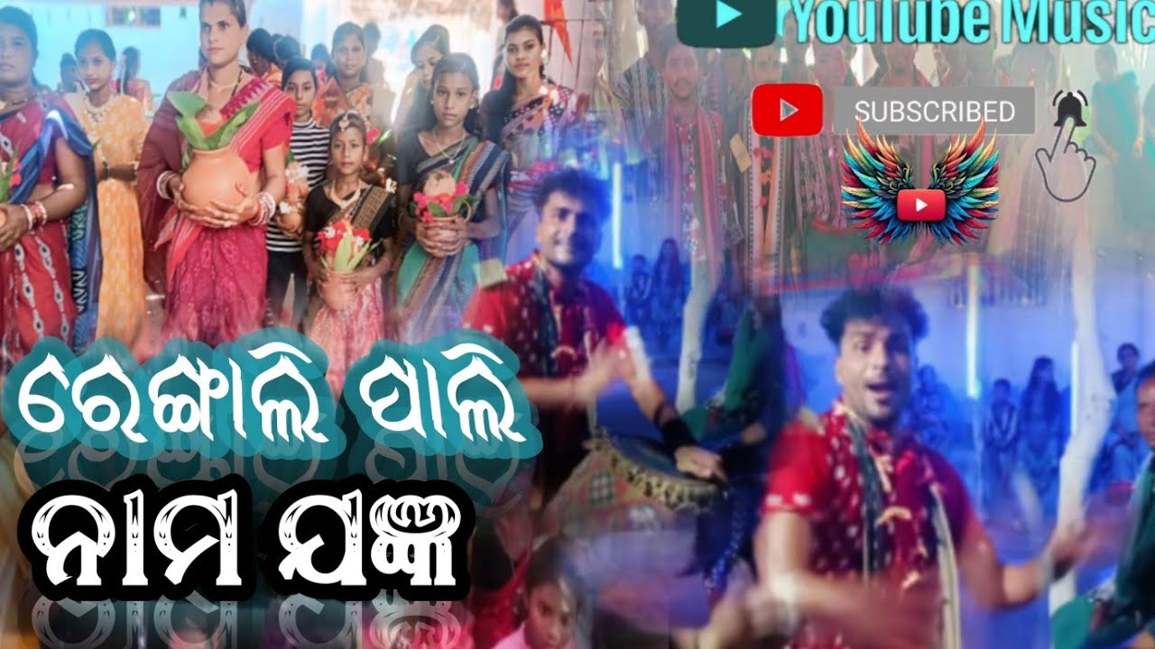  Pipli Pali VS Khuntli pali Naama jagyanରେଙ୍ଗାଲି ପାଲି || 🙏#vlog#trending#minivlo#viral #funny