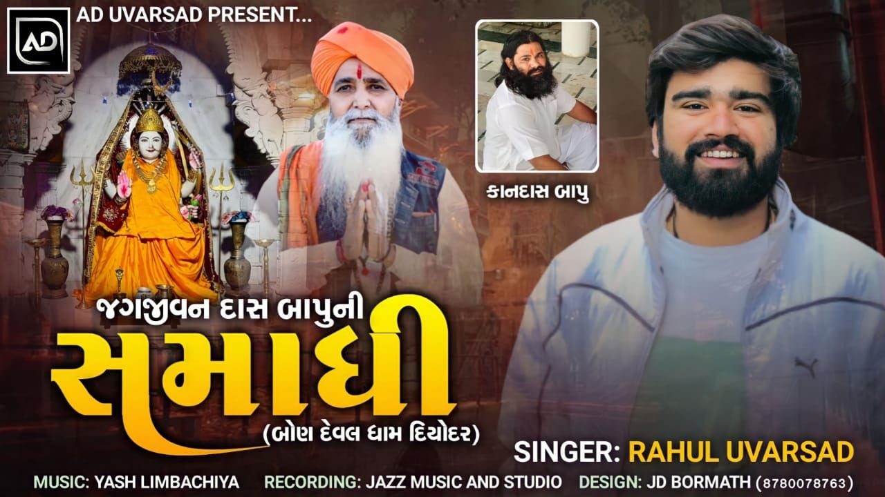 Jagjivandash Bapu Samadhi ||Rahul Uvarsad||