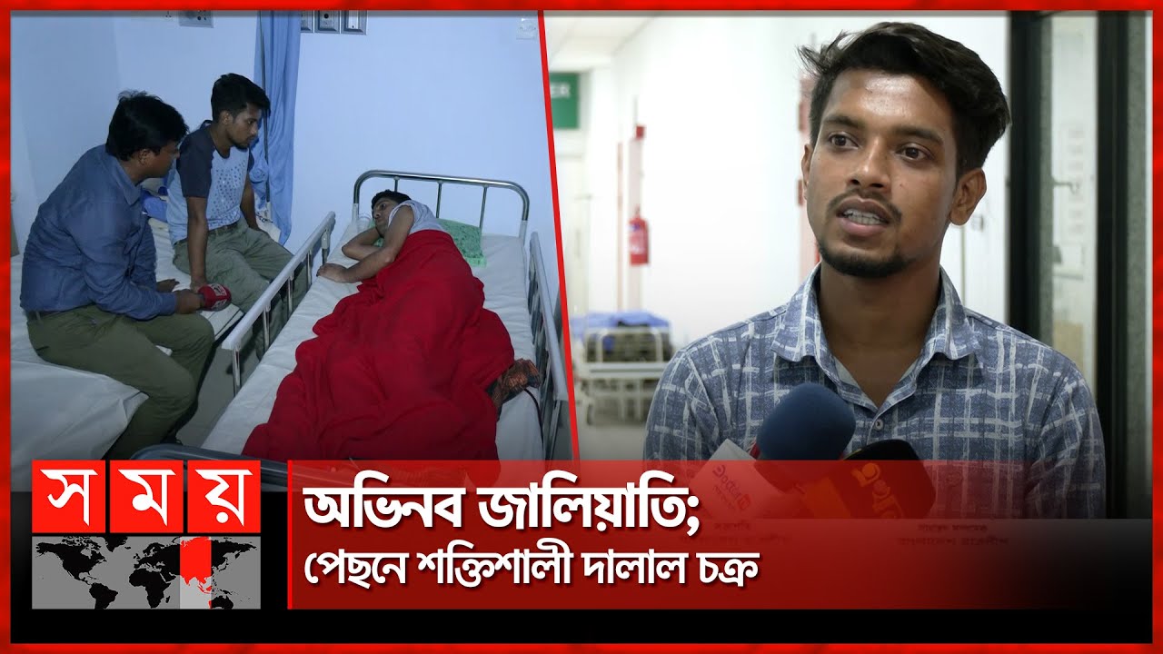 কিডনি বিক্রি; বিনিময়ে বিদেশ যাত্রার প্রলোভন! | Kidney Agent | Kidney Transplant | Somoy TV