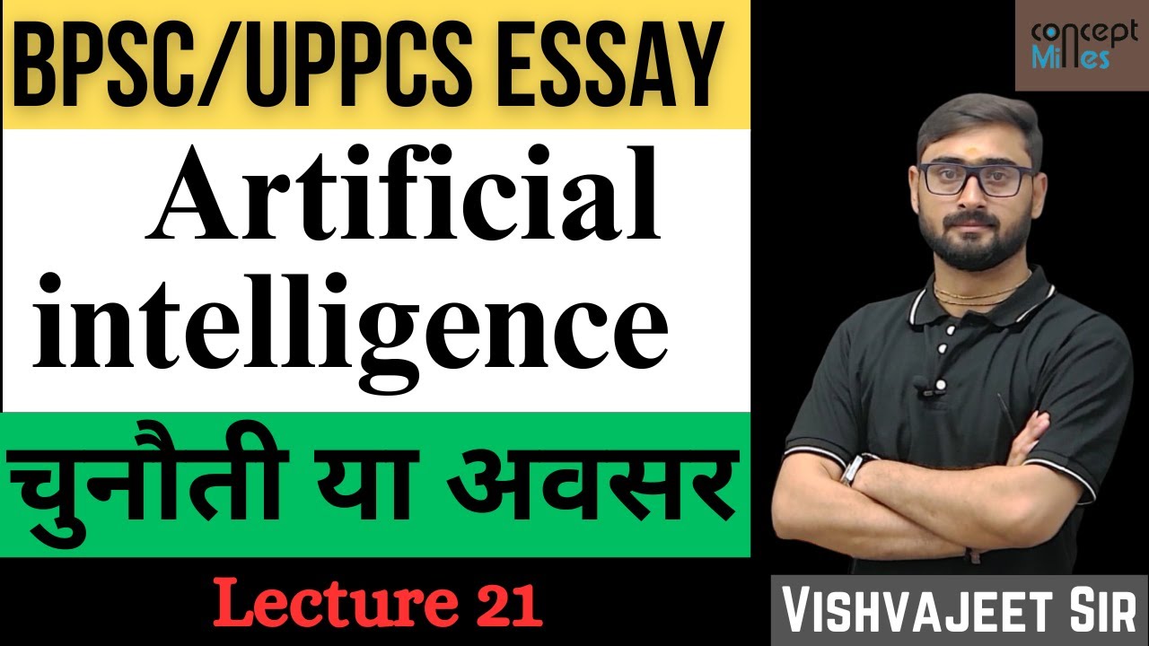 Artificial Intelligence || कृत्रिम बुद्धिमता, चुनौती या अवसर || निबंध लेखन || #vishvajeetsir #bpsc