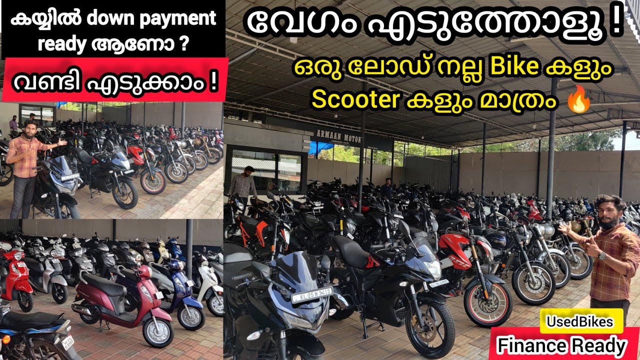 ചെറിയ Amount കൊടുത്ത് വണ്ടി ഇറക്കാം.വേഗം വേണ്ടത് നോക്കൂ. Finance Available|Best UsedBikes|#kerala#fz