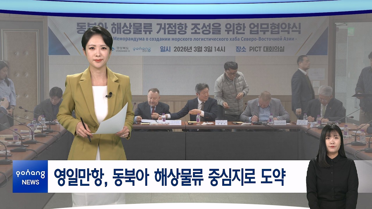 2026년 3월 9일 뉴스in포항