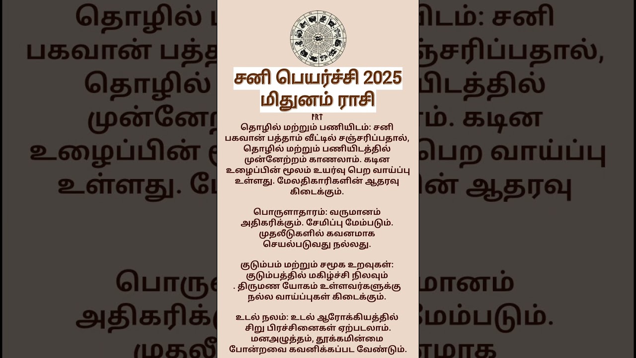 sani peyarchi 2025 mithunam rasi/#sanipeyarchi2025 /#mithunamrasi /#astrology /#shorts /#shortsfeed