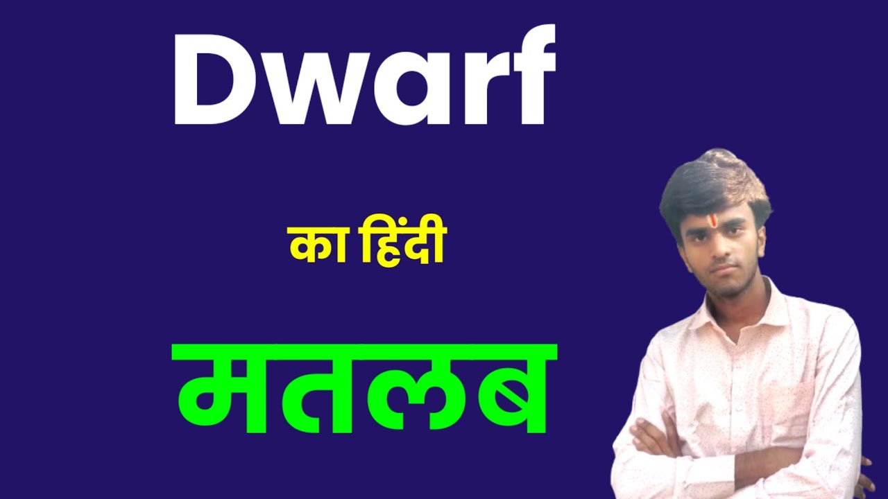 Dwarf Meaning in hindi। Dwarf Ko hindi me kya kahte hai। Niranjan English Classes। 
