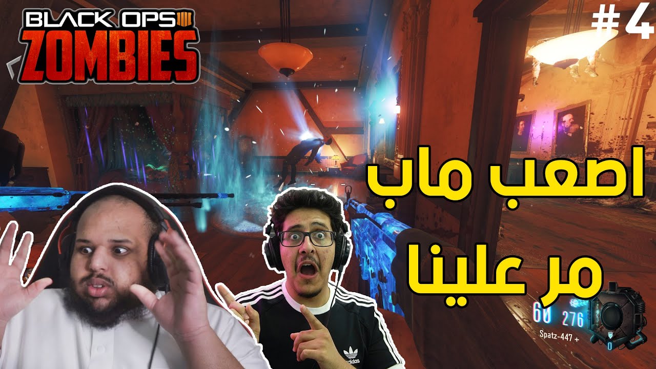 زومبي بلاك اوبس 3 | اصعب ماب مر علينا مع اوسمز واخوي | معقد جداا 😤😠 |Black Ops 3