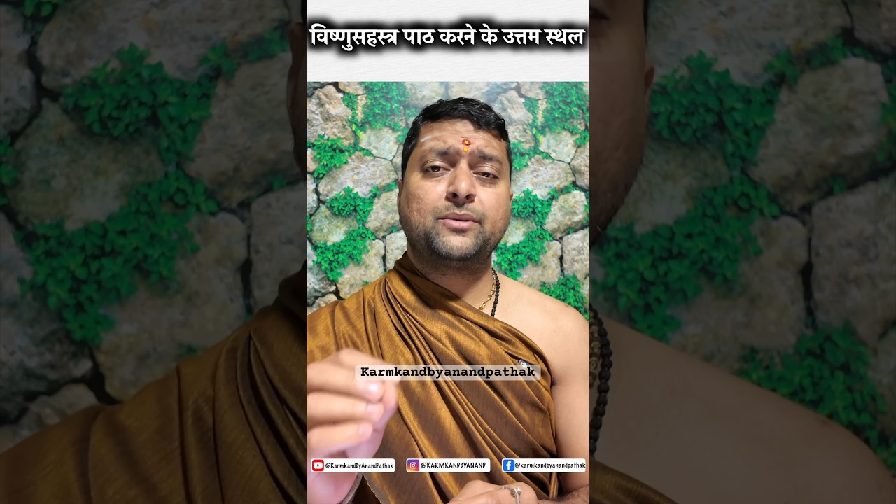 विष्णुसहस्र पाठ करने का उत्तम समय और स्थल । Vishnu sahastra uttam samay | #acharyaanandpathak