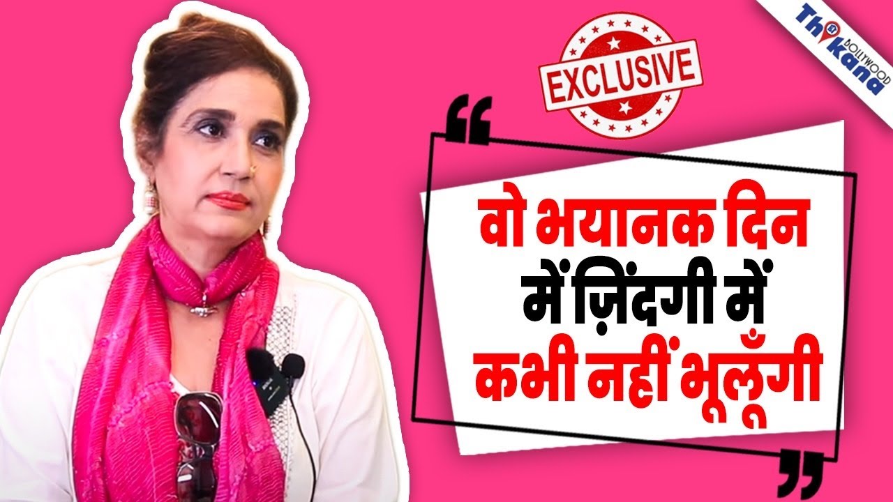 EXCLUSIVE | Superhit Ram Lakhan के बाद ये थी असली वजह जो Sonika Gill ने बनाई  Bollywood से दूरियाँ
