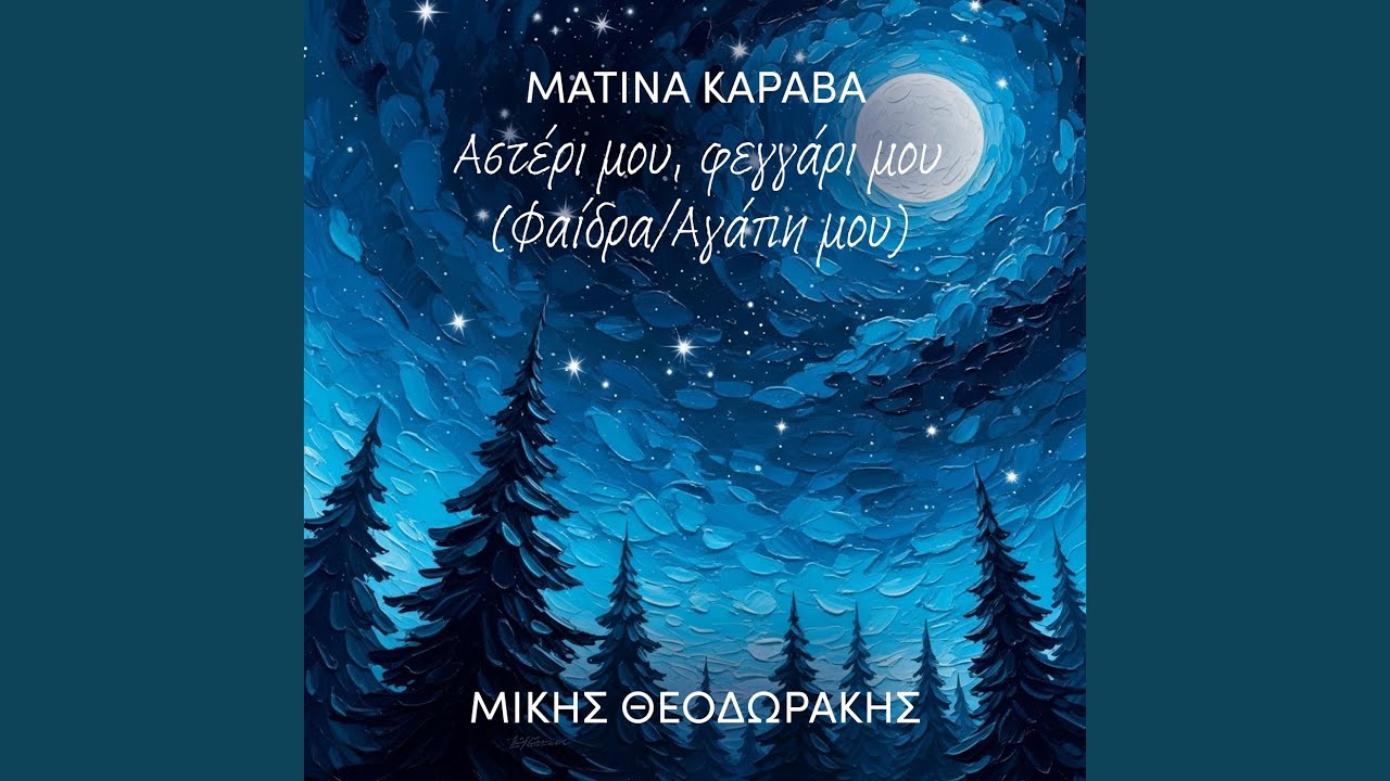 Asteri Mou Feggari Mou (Phaedra | Agapi Mou)