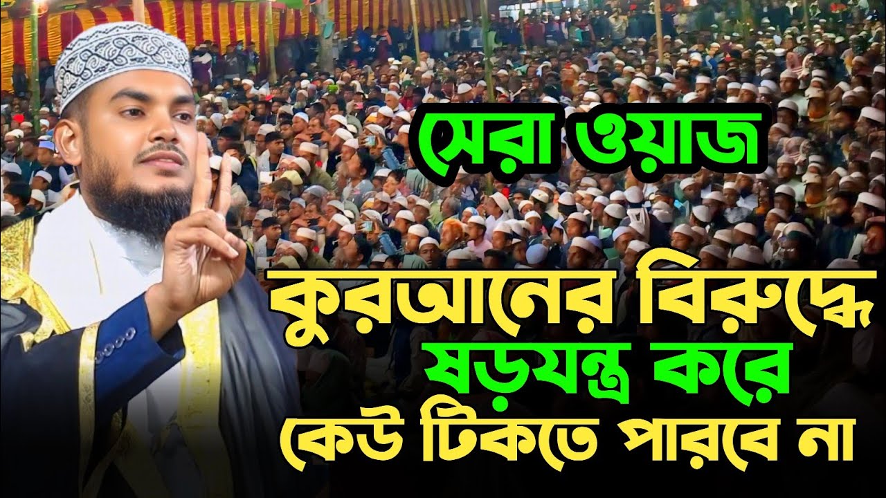 কুরআন দিয়ে জীবন | Parvez Hussain Pabna | Mufti Amir Hamza | Tafsir Voice 