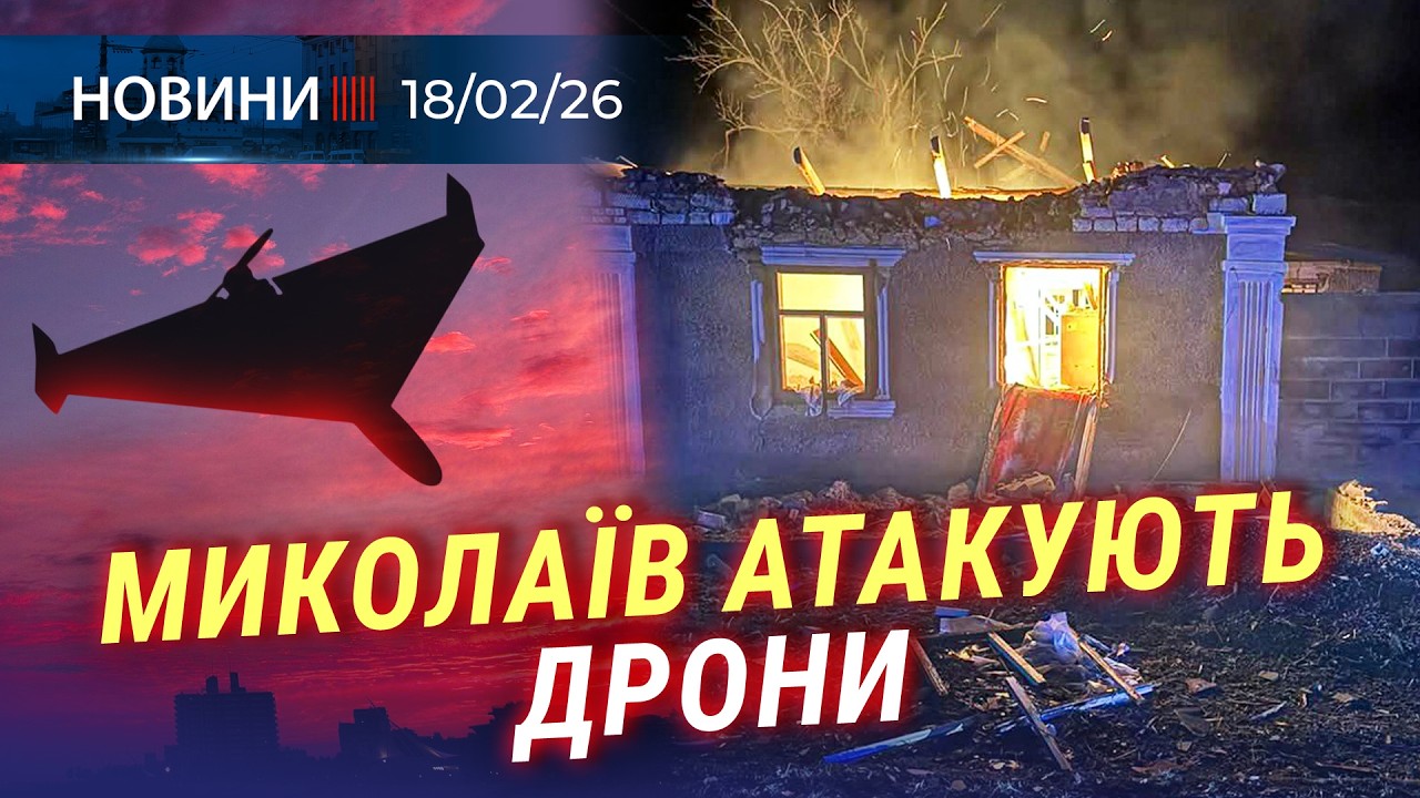 😱 ДРОНИ атакували МИКОЛАЇВ | ПОГІРШЕННЯ ВОДИ у Південноукраїнську | НЕГОДА накрила Миколаївщину