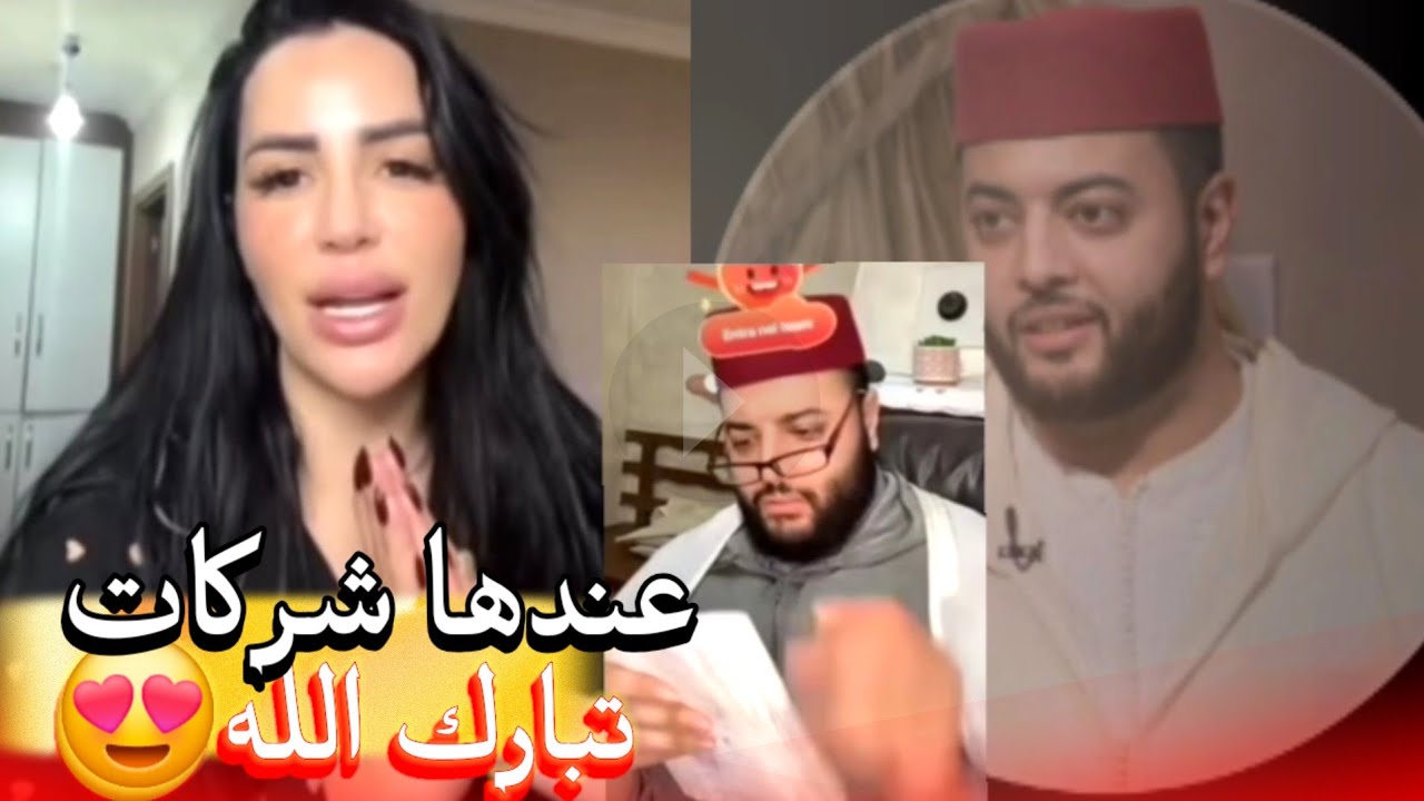 زواج مع الفقيه أطرف المواقف 💍 .Funny moments in Morocco 2026