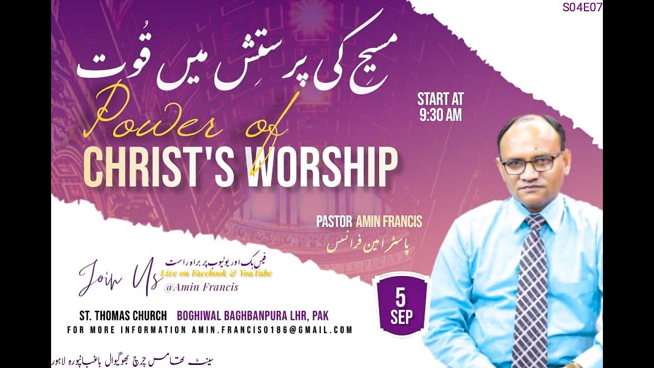 Power in christ worship  by Pastor Amin Francis|سچی پرستش میں قوت