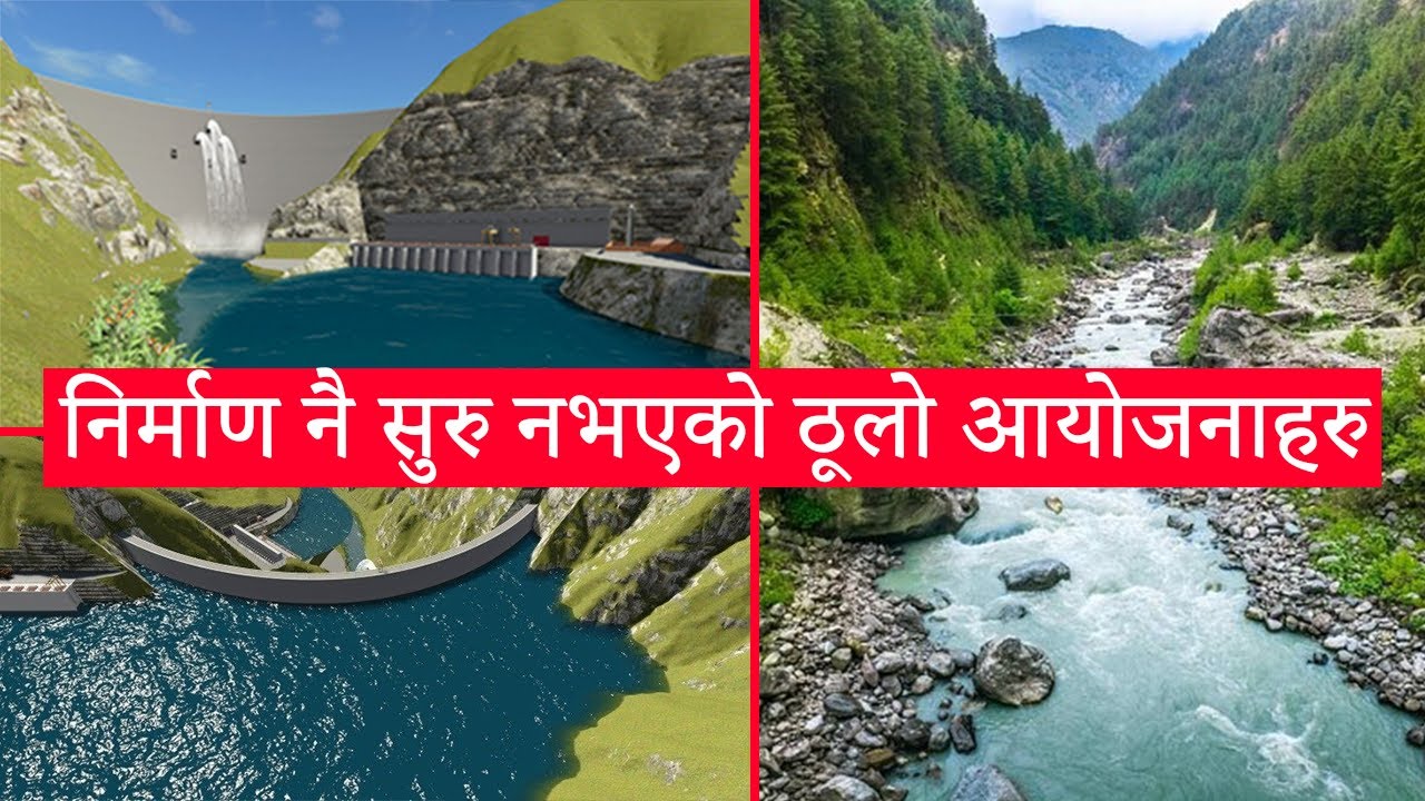 निर्माण पनि सुरु नभएको नेपालको केहि ठूलो आयोजनाहरु | Nepal