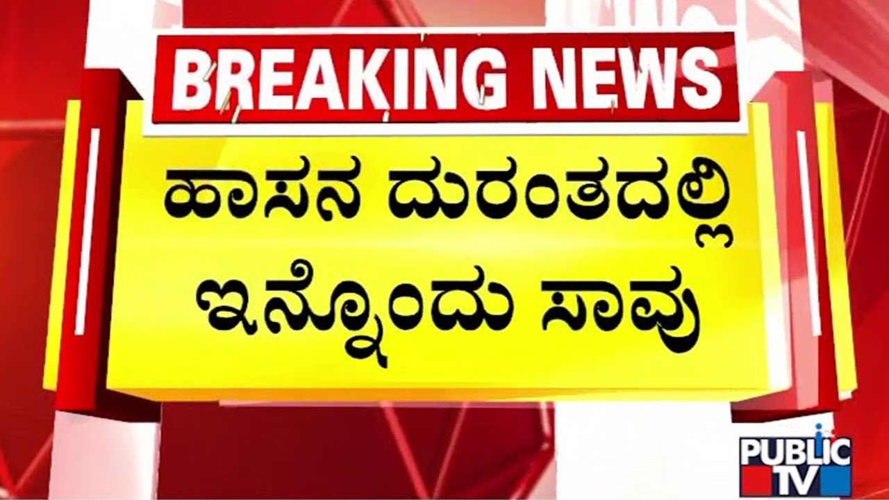 Hassan Truck Accident; Death Toll Rises To 10 | Public TV