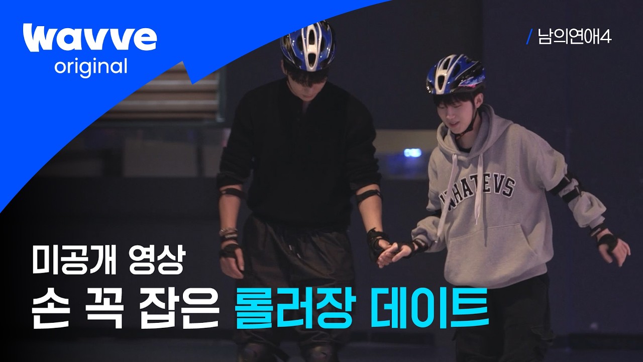 [남의연애4] 