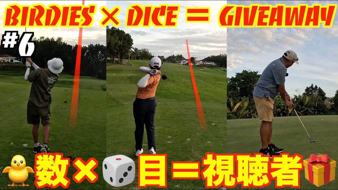 【3manScramble🎁】#6 Birdie × Dice ＝ Giveaway!! バーディー数×サイコロの目＝視聴者プレゼント！！ @RivieraGolfClubInc.