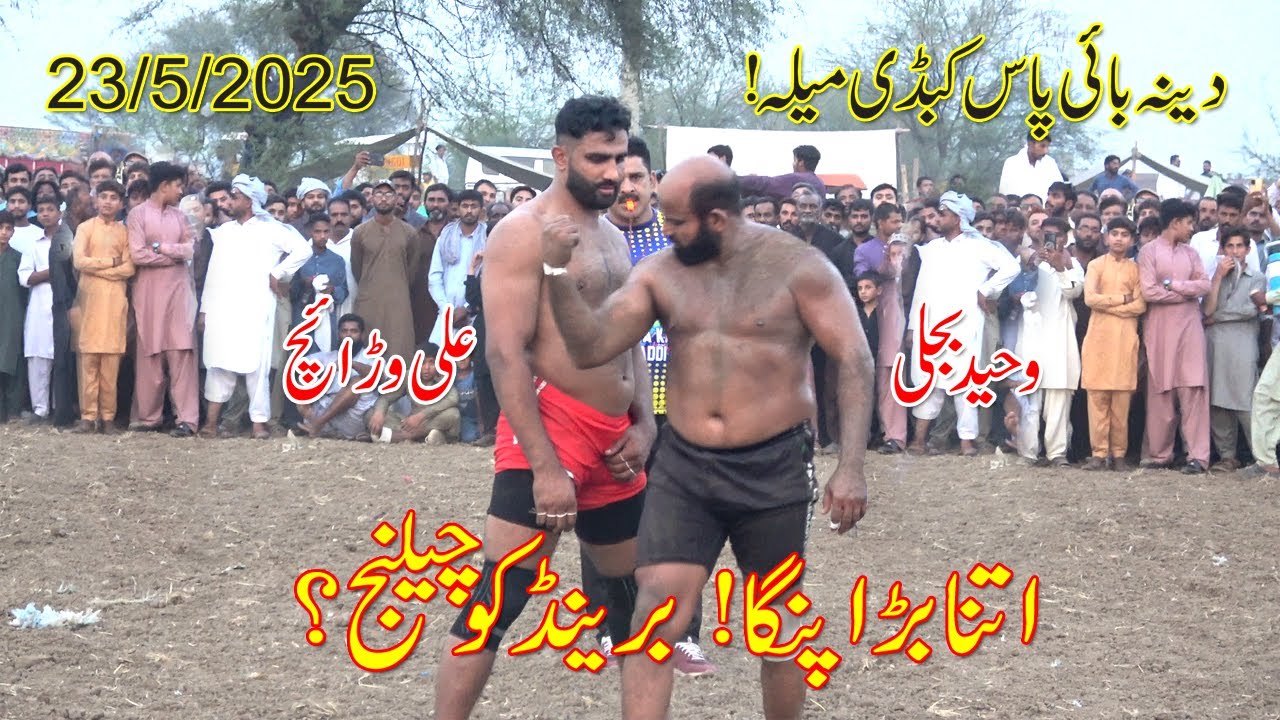 S1 Ep24  | Ali Warraich Magnet of Kabaddi vs Dr waheed Bijli | Chan Jutt | Atique muchan wala | Dina