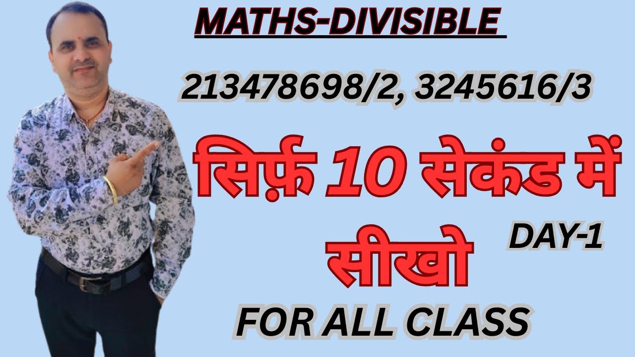 MATH ~ Divisibility Rule of 2 & 3 in Hindi | कैसे पहचानें 2 और 3 से विभाजित संख्या? By Sharwan sir #