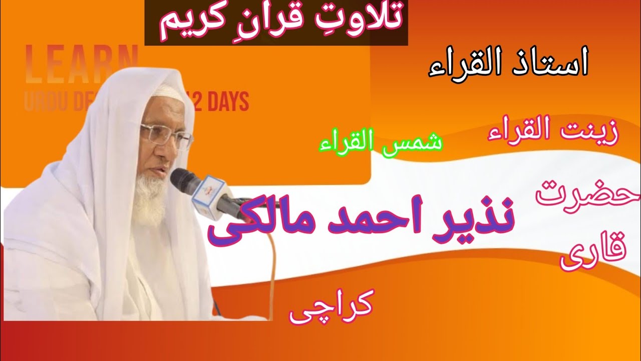 Qari Nazeer Ahmed Malki ki Beautiful Tilawat | Emotional Tilawat e Quran | sulmanislamicnashriyat