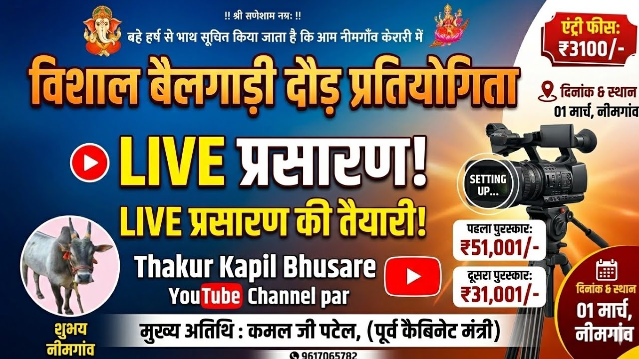 नीमगांव बैलगाड़ी दौड़ प्रतियोगिता