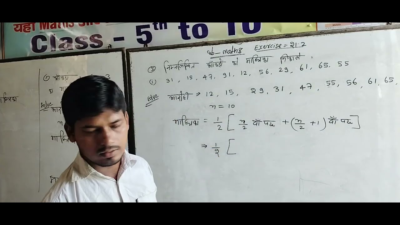 9th class exercise 21.2 question 1 माध्यिका निकालना सीखें मात्र कुछ सेकंड में 